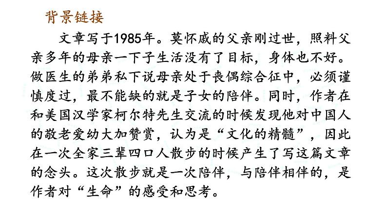 统编七语上 6 散步(精品课件)第4页