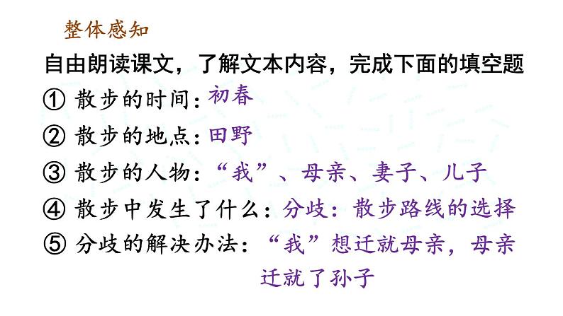 统编七语上 6 散步(精品课件)第7页
