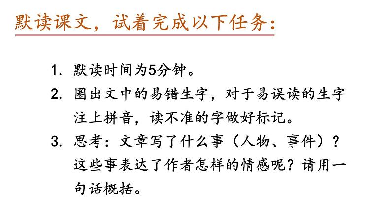 统编七语上 17 猫(精品课件)第5页