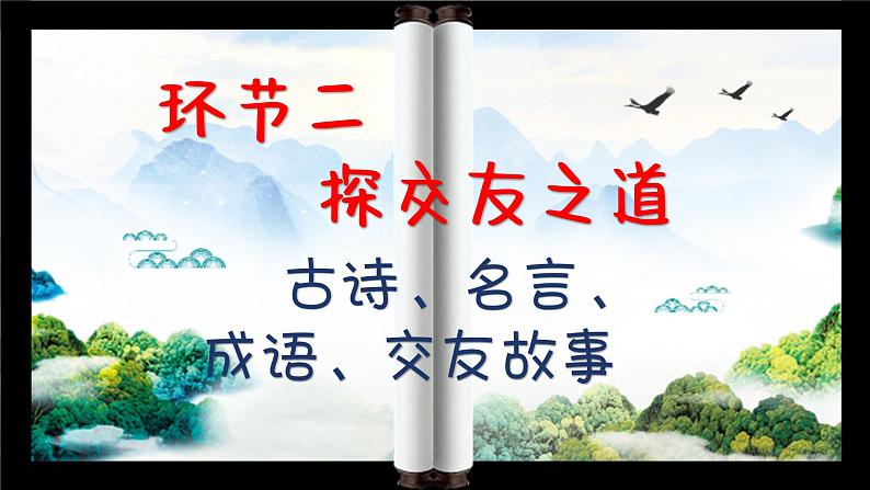 七年级上册第二单元综合性学习——有朋自远方来含视频和考点解析课件PPT第7页