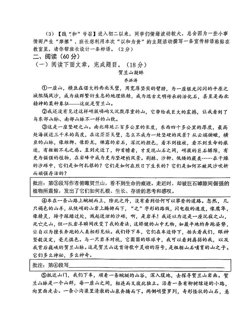 甘肃省张掖市甘州区全区联考2023-2024学年八年级下学期7月期末语文试题第3页