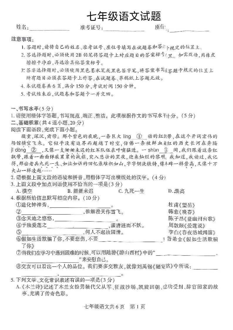 贵州省黔西南州2023-2024学年七年级下学期期末考试语文试题第1页