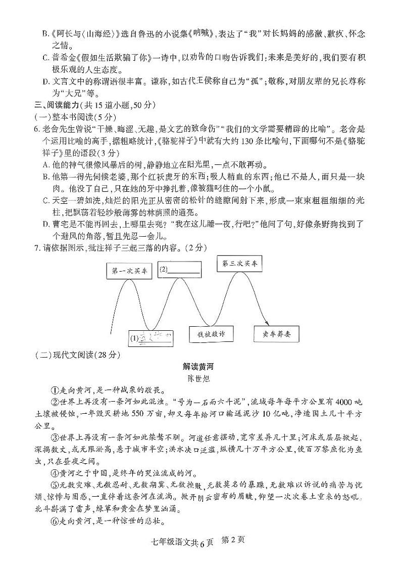 贵州省黔西南州2023-2024学年七年级下学期期末考试语文试题第2页