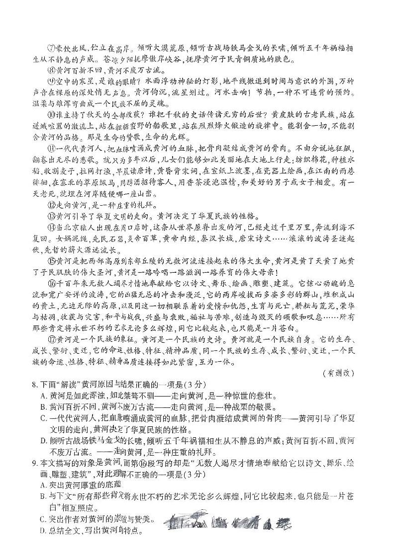贵州省黔西南州2023-2024学年七年级下学期期末考试语文试题第3页