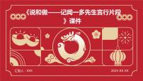 初中语文说和做教案配套课件ppt