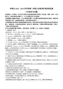 广东省珠海市香洲区2022-2023学年七年级下学期期末语文试题