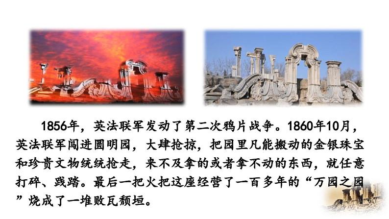 统编版 语文 九年级上册 第同2单元 8 就英法联军远征中国致巴特勒上尉的信 PPT课件+教案+习题06