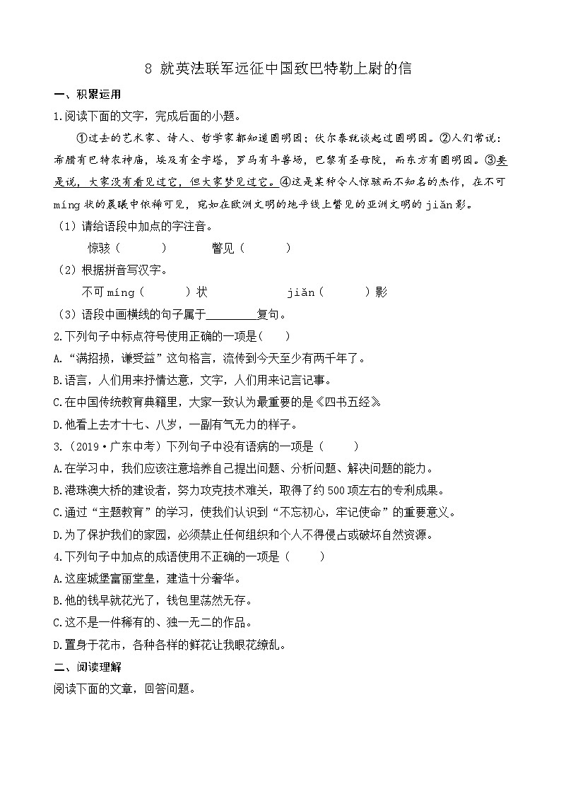 统编版 语文 九年级上册 第同2单元 8 就英法联军远征中国致巴特勒上尉的信 PPT课件+教案+习题01