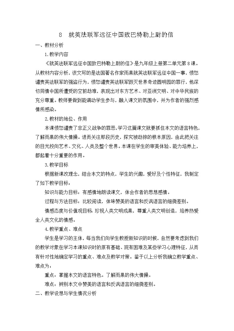 统编版 语文 九年级上册 第同2单元 8 就英法联军远征中国致巴特勒上尉的信 PPT课件+教案+习题01