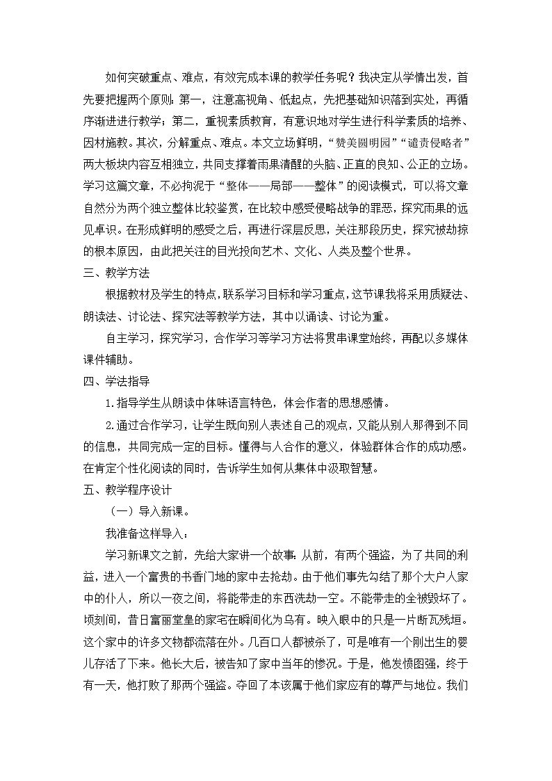 统编版 语文 九年级上册 第同2单元 8 就英法联军远征中国致巴特勒上尉的信 PPT课件+教案+习题02