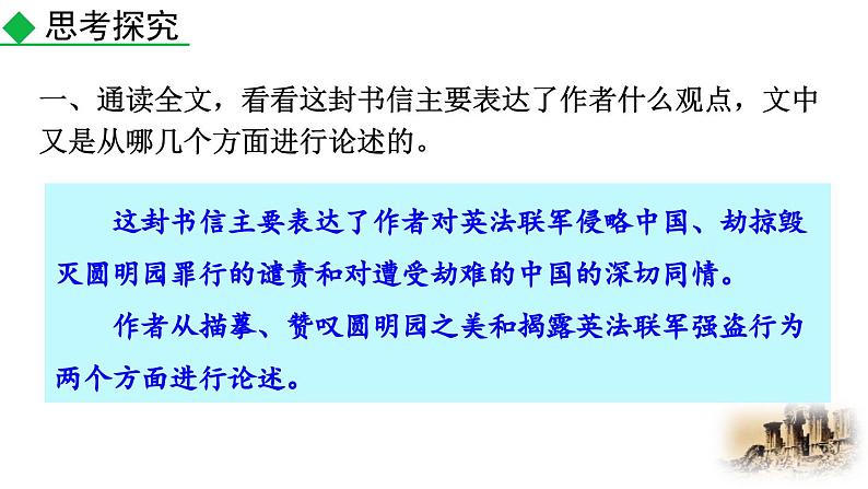统编版 语文 九年级上册 第同2单元 8 就英法联军远征中国致巴特勒上尉的信 PPT课件+教案+习题02