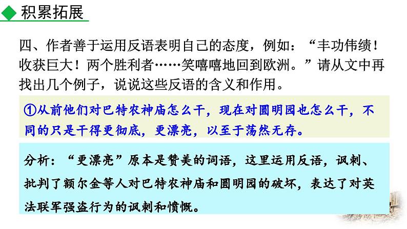 统编版 语文 九年级上册 第同2单元 8 就英法联军远征中国致巴特勒上尉的信 PPT课件+教案+习题06