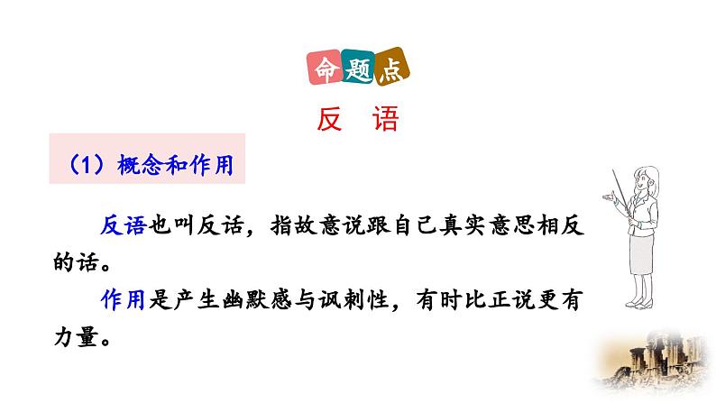 统编版 语文 九年级上册 第同2单元 8 就英法联军远征中国致巴特勒上尉的信 PPT课件+教案+习题08