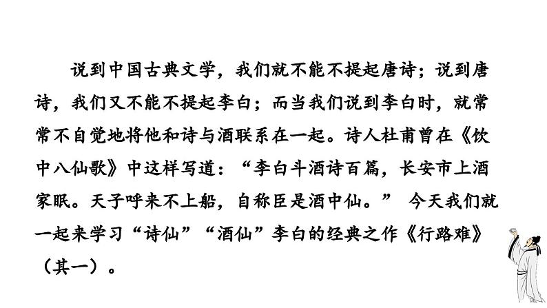 统编版 语文 九年级上册 第同3单元 14 诗词三首 PPT课件+教案+习题03