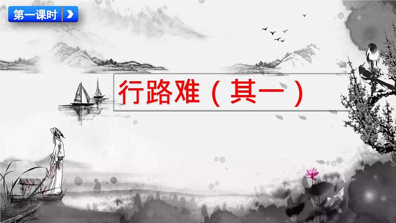 统编版 语文 九年级上册 第同3单元 14 诗词三首 PPT课件+教案+习题04