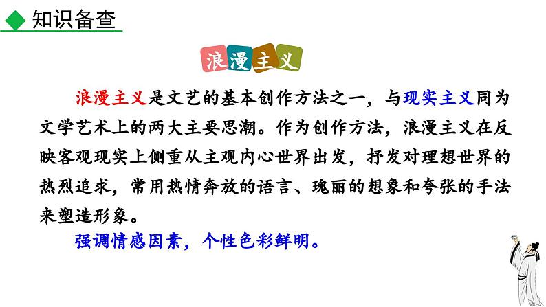 统编版 语文 九年级上册 第同3单元 14 诗词三首 PPT课件+教案+习题08