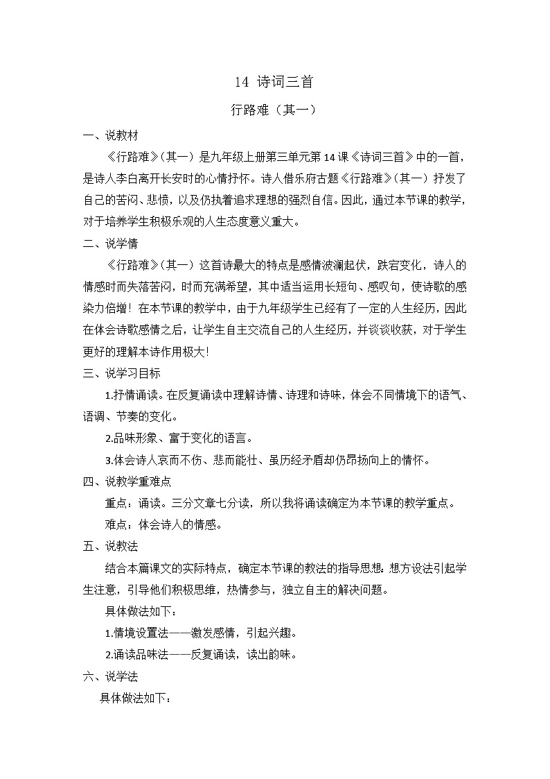 统编版 语文 九年级上册 第同3单元 14 诗词三首 PPT课件+教案+习题01