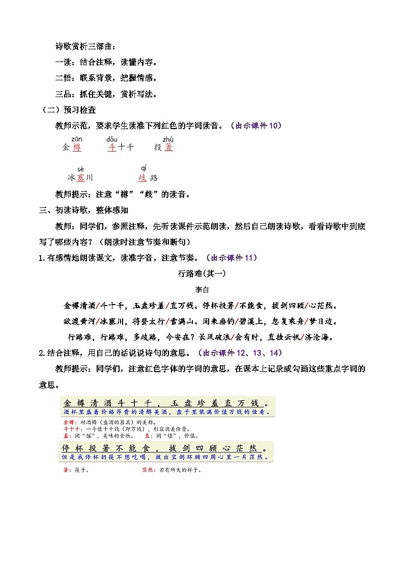 统编版 语文 九年级上册 第同3单元 14 诗词三首 PPT课件+教案+习题03