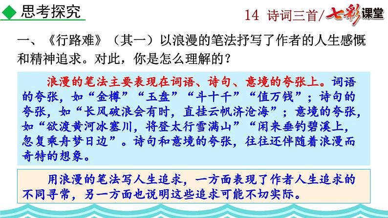 统编版 语文 九年级上册 第同3单元 14 诗词三首 PPT课件+教案+习题02