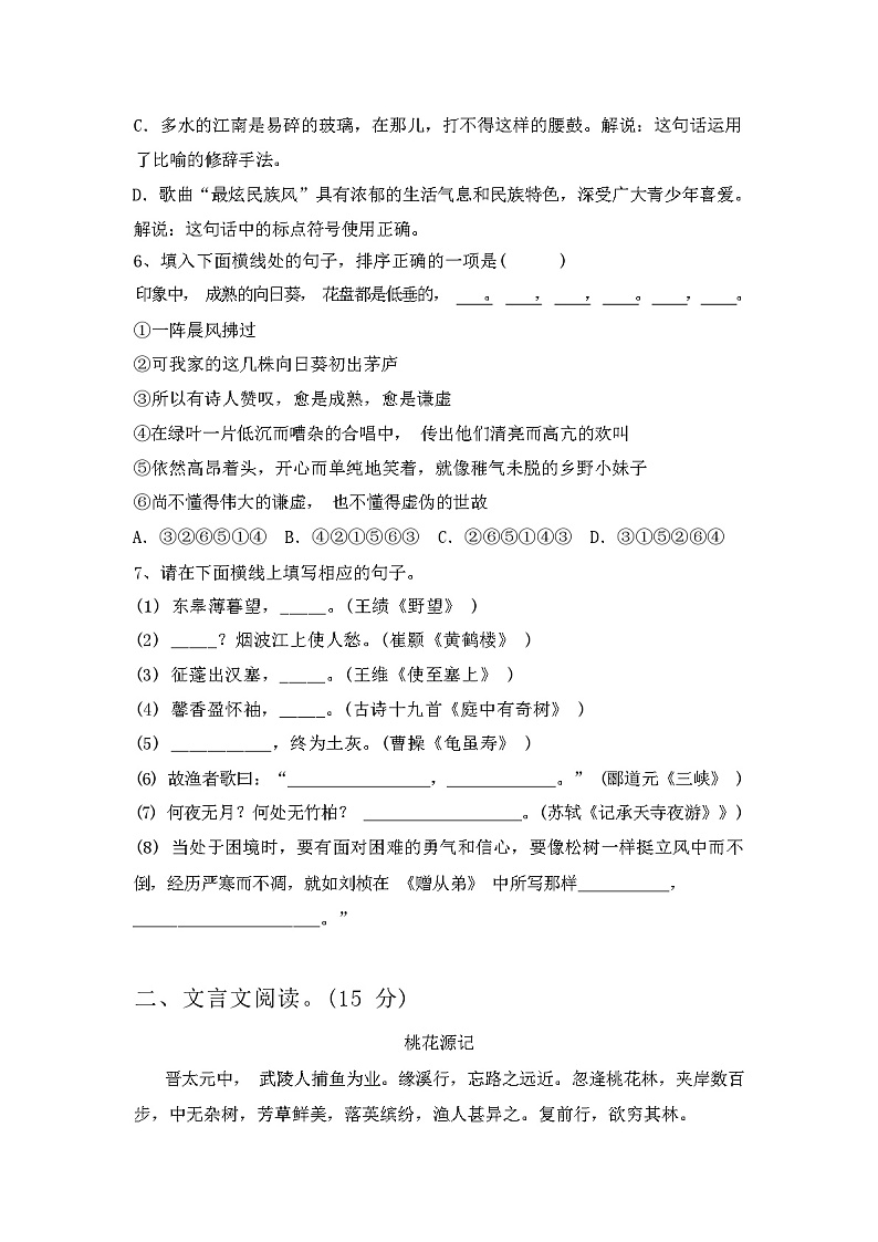 2024年春广西钦州市钦南区部编版八年级语文下册期中考试卷及答案第2页