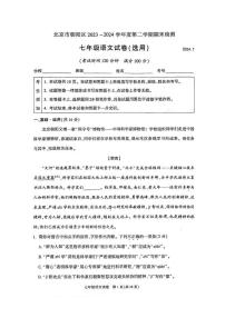 北京朝阳2023-2024初一下学期期末语文试卷及答案
