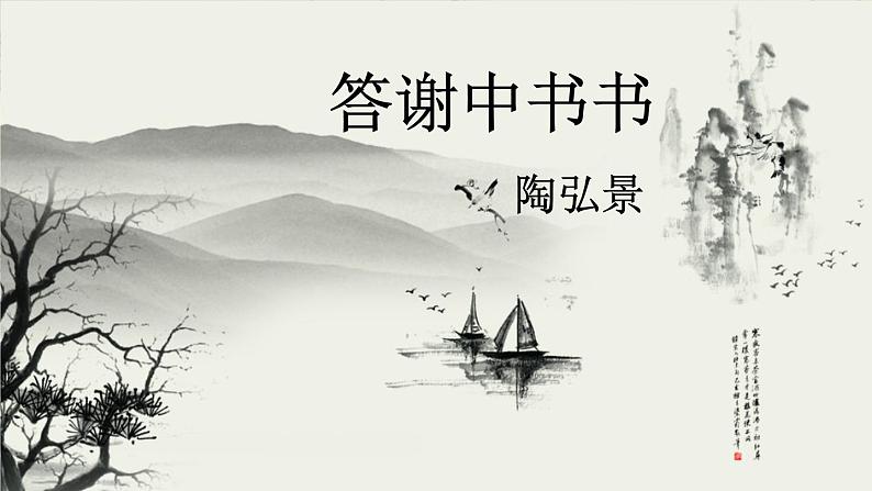 部编语文八年级上册 第3单元 12 短文二篇 PPT课件+教案07