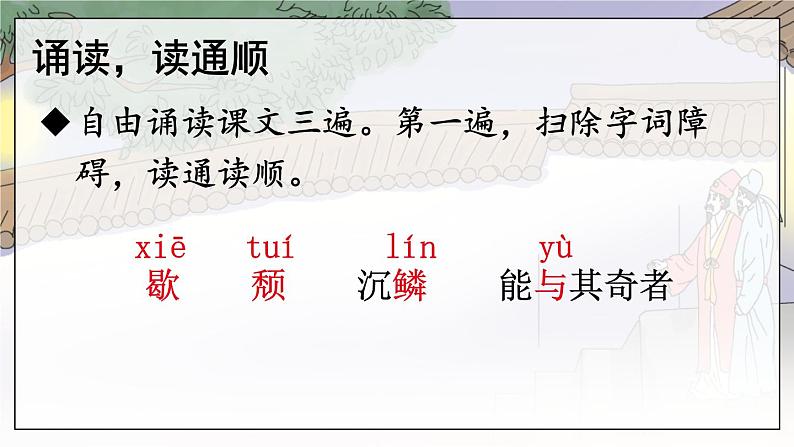 部编语文八年级上册 第3单元 12 短文二篇 PPT课件+教案08