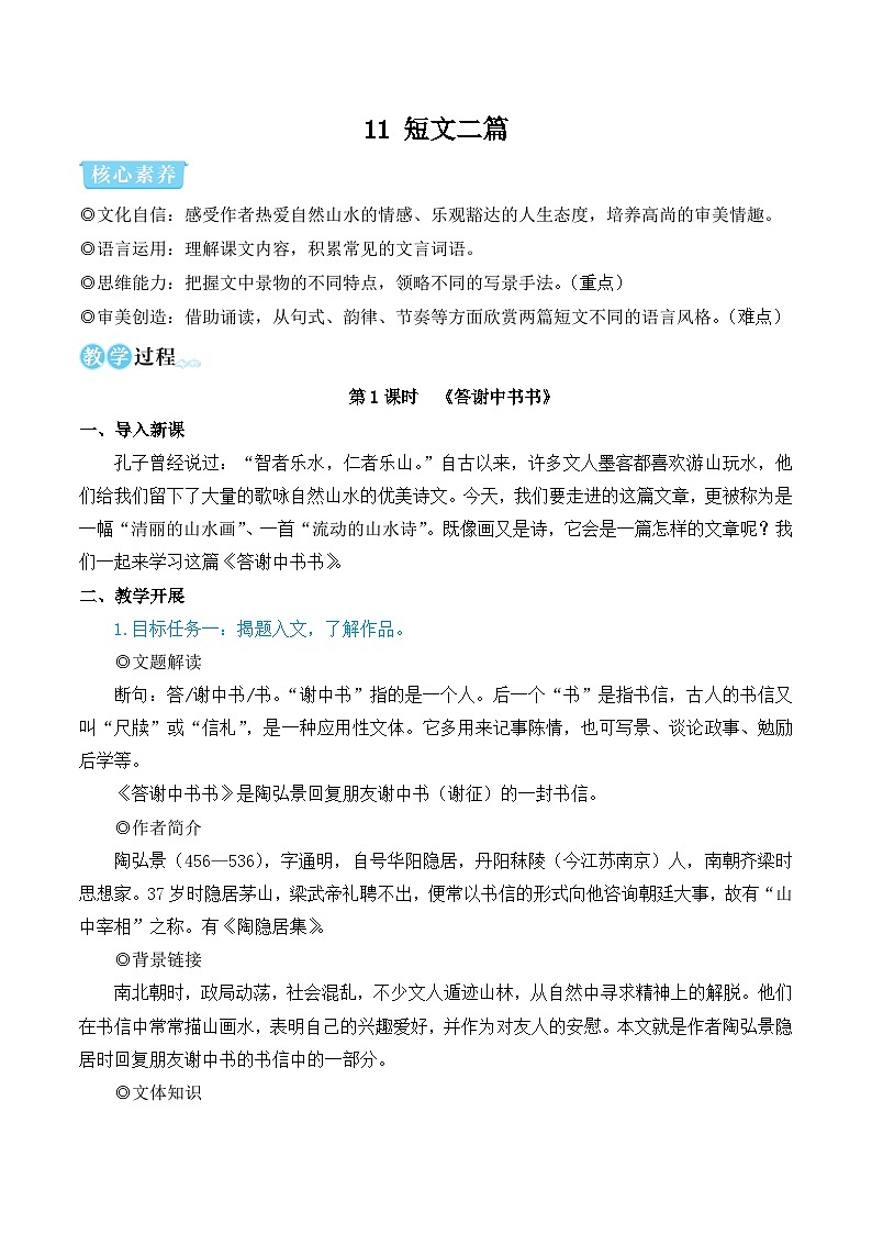 部编语文八年级上册 第3单元 12 短文二篇 PPT课件+教案01