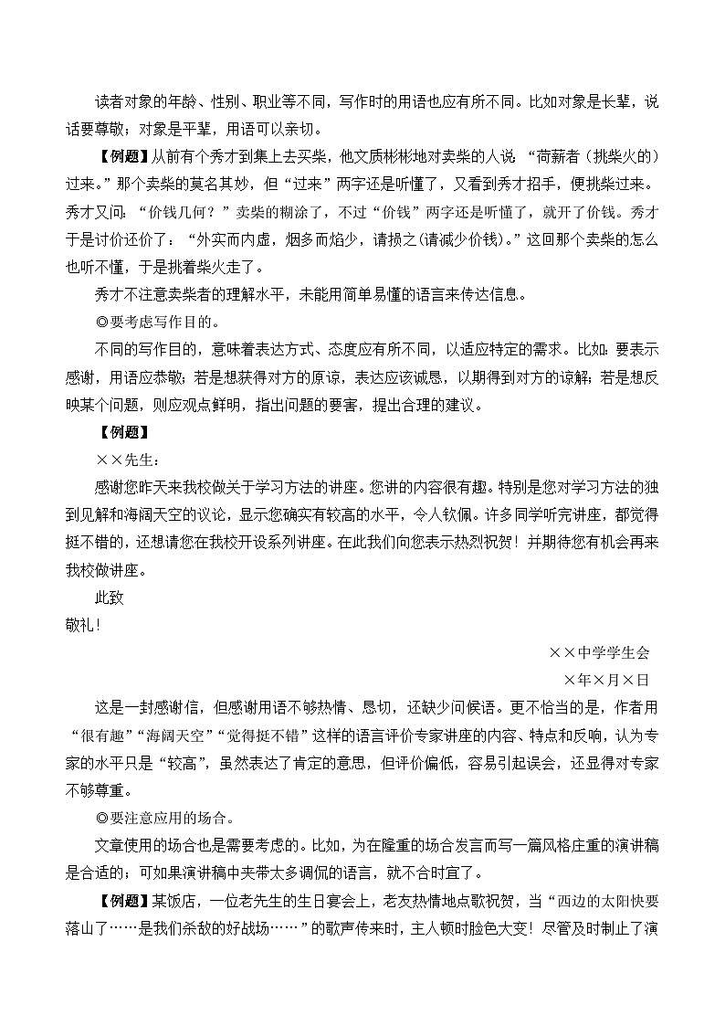 写作 表达要得体(教学设计·简案)第2页