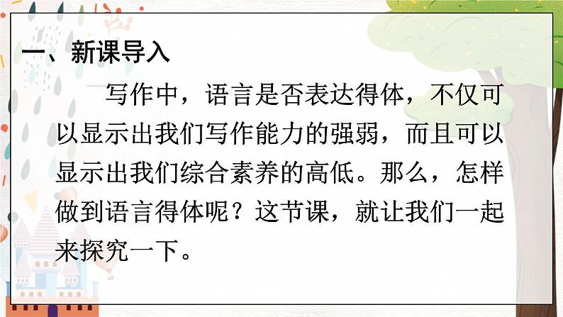 写作 表达要得体第2页