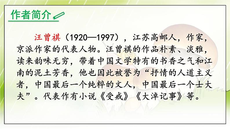 部编语文八年级上册 第4单元 18 昆明的雨 PPT课件+教案03
