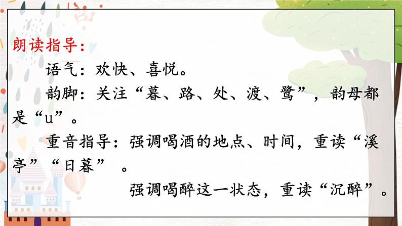 部编语文八年级上册 第6单元 课外古诗词诵读 《如梦令》 PPT课件第6页