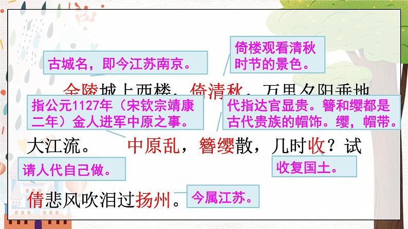 部编语文八年级上册 第6单元 课外古诗词诵读 《相见欢》 PPT课件第8页