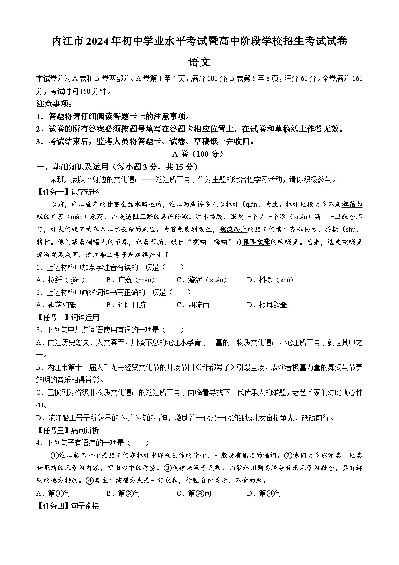 2024年四川省内江市中考语文真题(含答案)01