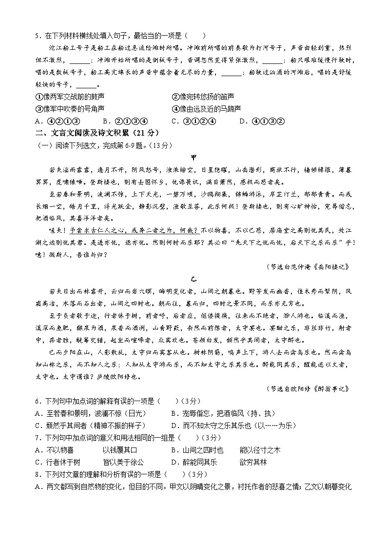 2024年四川省内江市中考语文真题(含答案)02