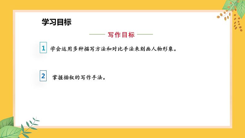人教部编版九年级上册语文16.《我的叔叔于勒 第1课时》课件第5页