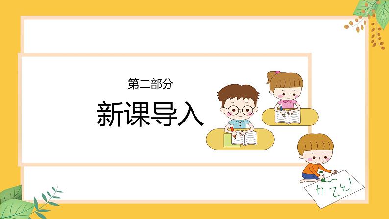人教部编版九年级上册语文16.《我的叔叔于勒 第1课时》课件第6页