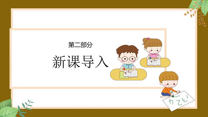 人教部编版九年级上册语文16.《我的叔叔于勒 第2课时》课件第5页