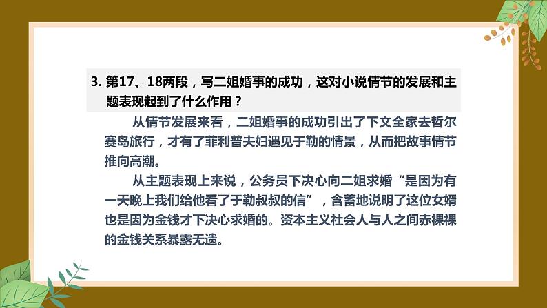 人教部编版九年级上册语文16.《我的叔叔于勒 第2课时》课件第8页