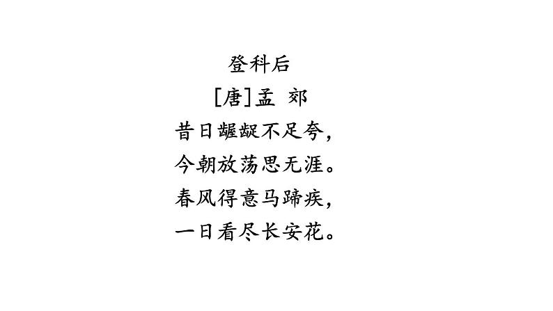 统编版九年级语文上册精品课件23 范进中举第1页