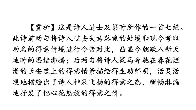 统编版九年级语文上册精品课件23 范进中举第2页