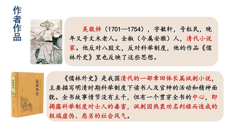 统编版九年级语文上册精品课件23 范进中举第5页
