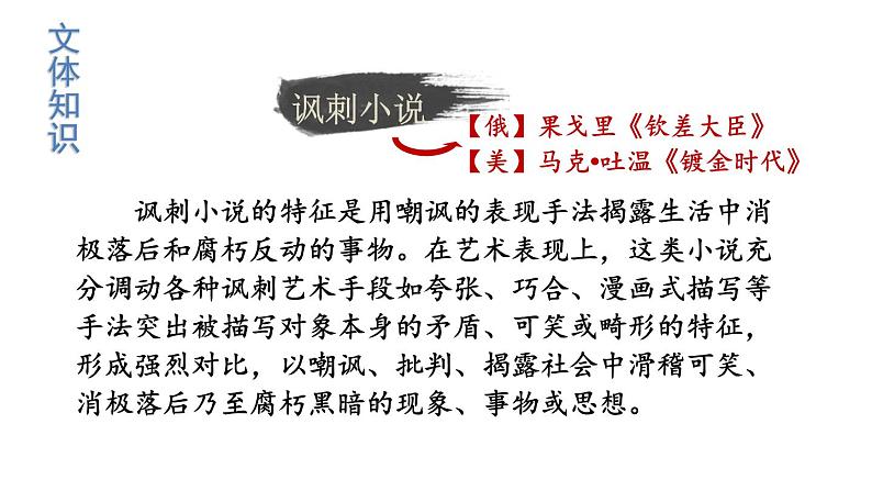 统编版九年级语文上册精品课件23 范进中举第7页