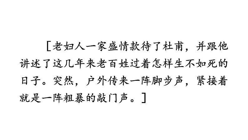 统编版九年级语文上册精品课件第六单元写作 学习改写第8页