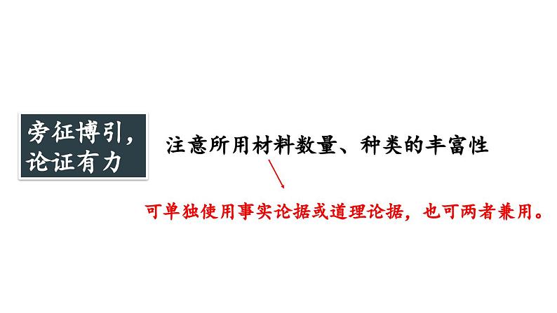 统编版九年级语文上册精品课件第三单元写作 议论要言之有据第5页
