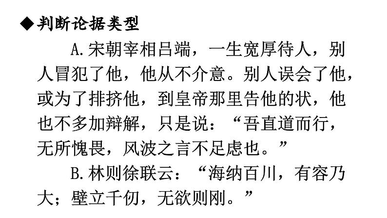 统编版九年级语文上册精品课件第三单元写作 议论要言之有据第6页