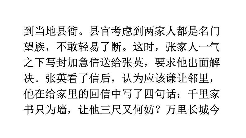 统编版九年级语文上册精品课件第三单元写作 议论要言之有据第8页