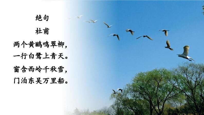 1.2 第1课《春》遵路绘图寻美景(教学课件)-【大单元教学】2023-2024学年七年级语文上册同步备课系列(统编版)第7页