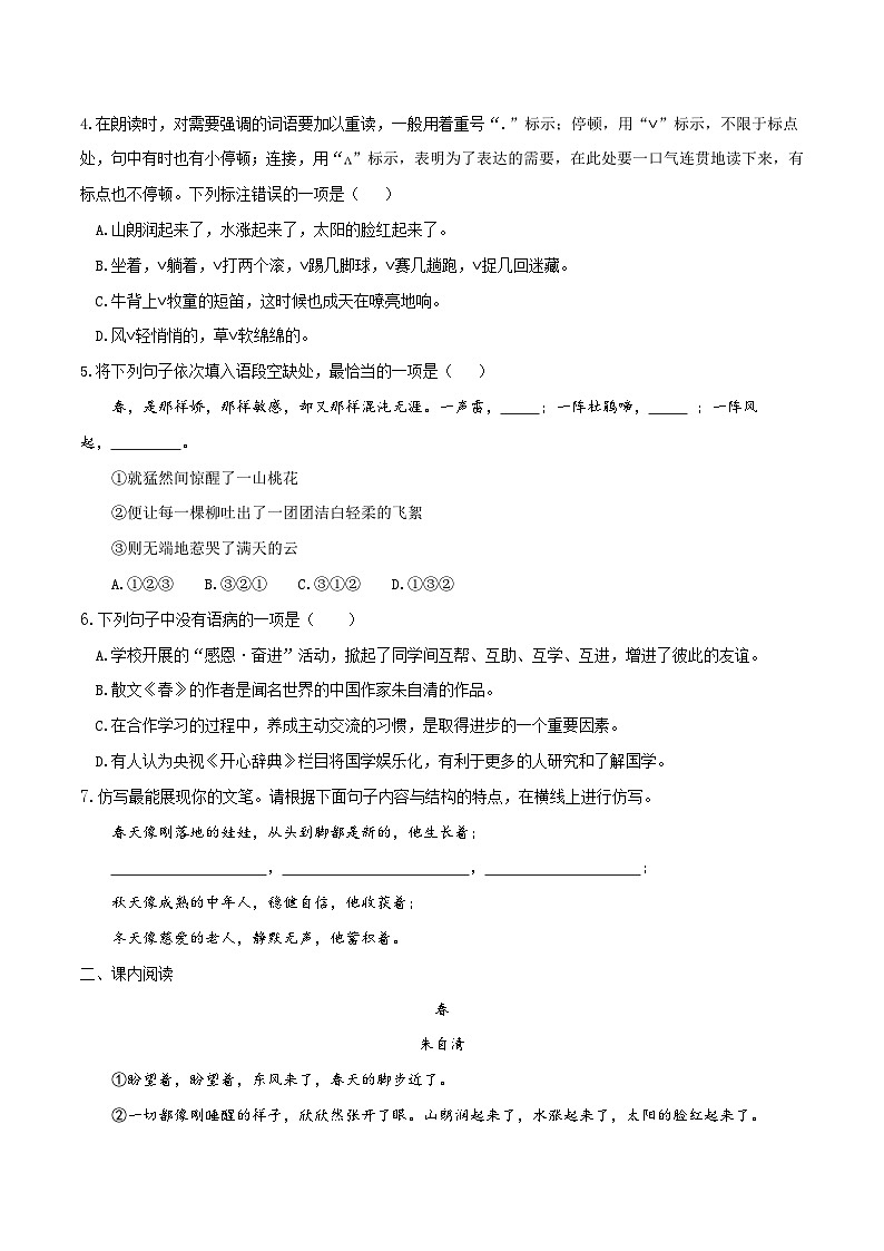 1.3 第1课《春》以声绘景抒美情(作业单)-【大单元教学】2023-2024学年七年级语文上册同步备课系列(统编版)第2页
