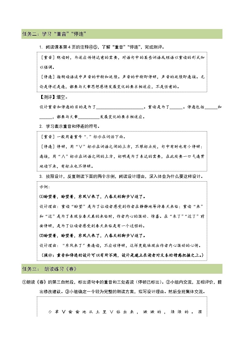 1.11 阅读策略:设计朗读的重音停连(任务单)-【大单元教学】2023-2024学年七年级语文上册同步备课系列(统编版)第2页